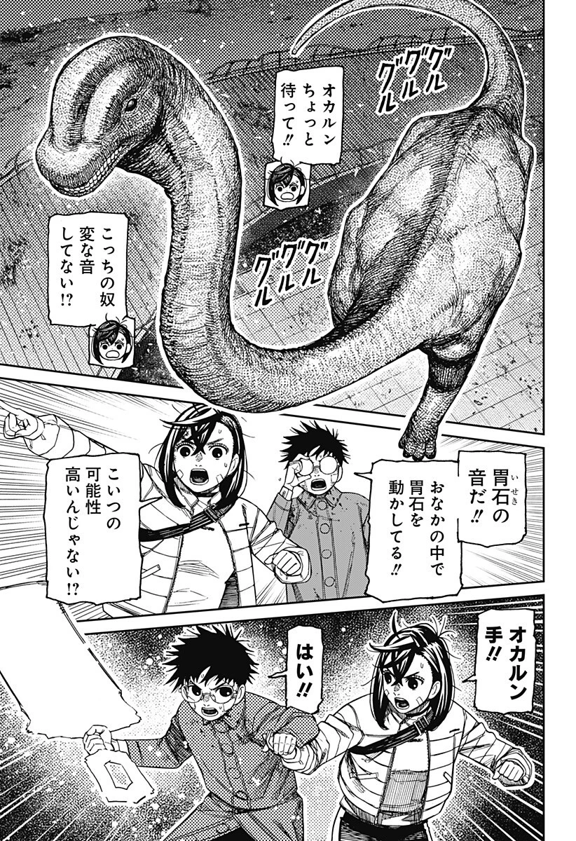ダンダダン 第240話 - 13