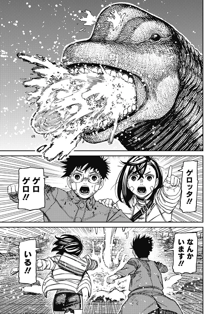 ダンダダン 第240話 - 15