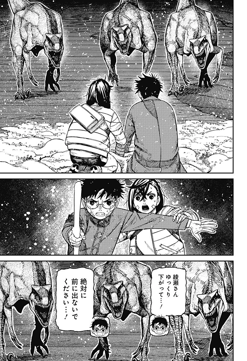 ダンダダン 第240話 - 17