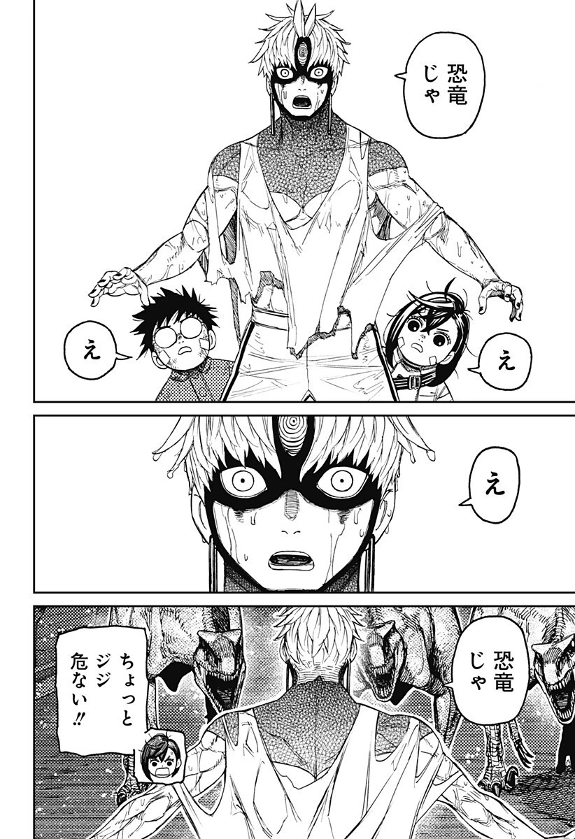 ダンダダン 第240話 - 18