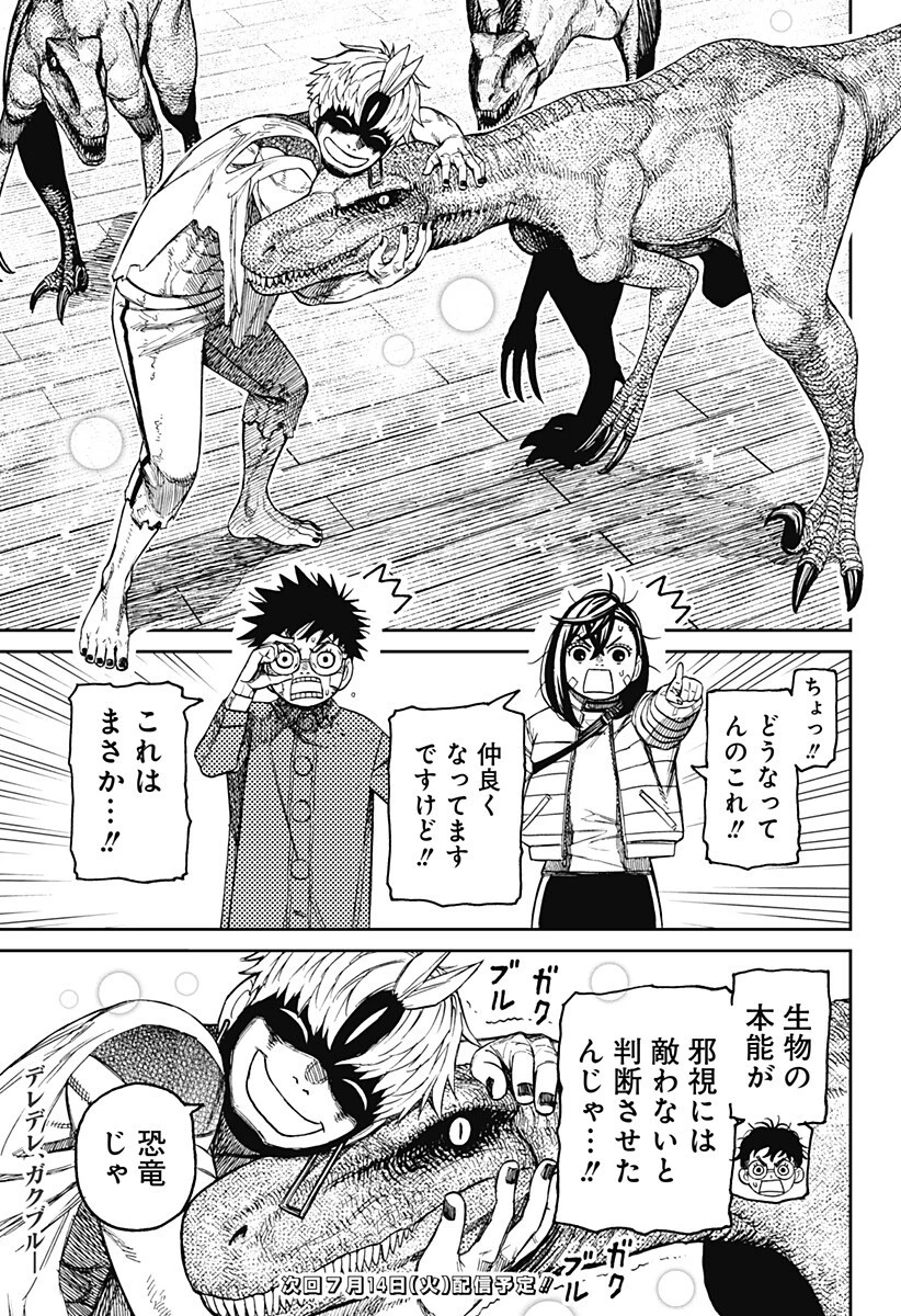 ダンダダン 第240話 - 19