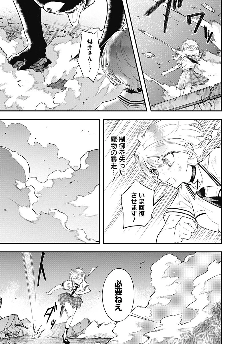 魔法少女と麻薬戦争 第30話 - 5