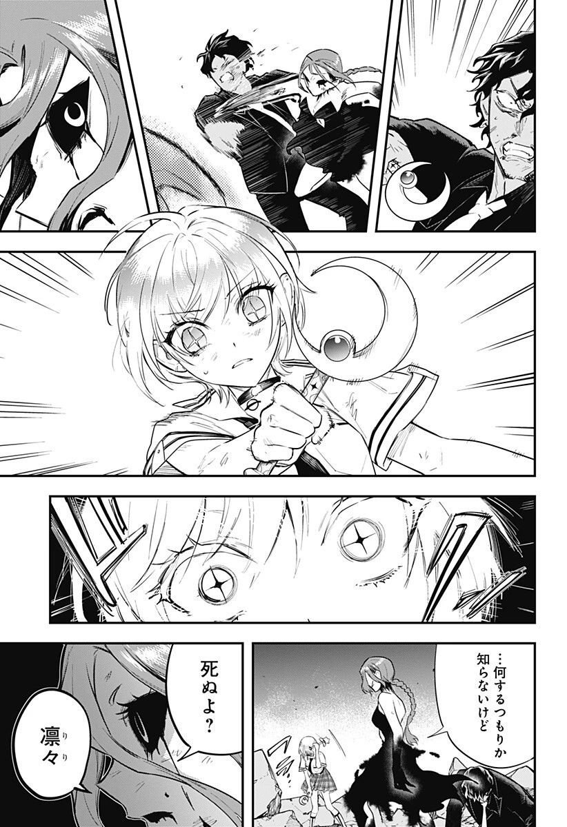 魔法少女と麻薬戦争 第30話 - 7