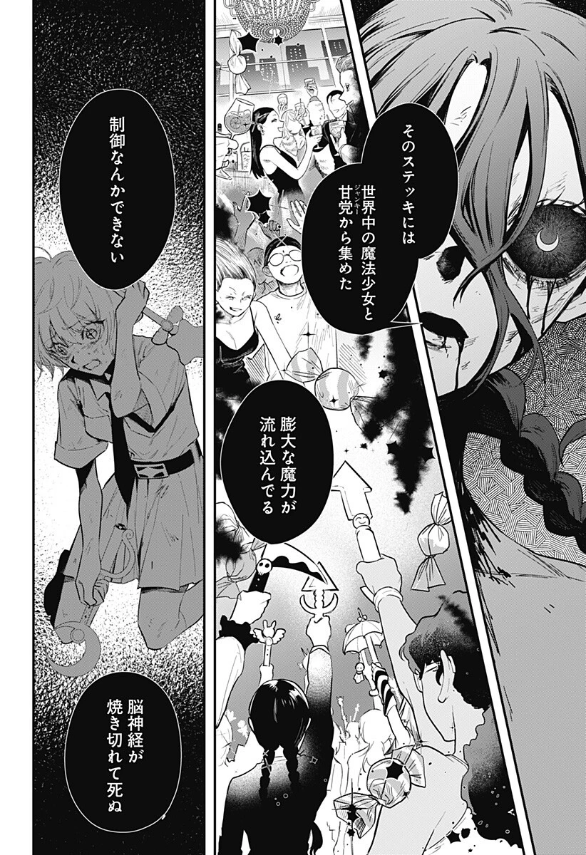 魔法少女と麻薬戦争 第30話 - 8