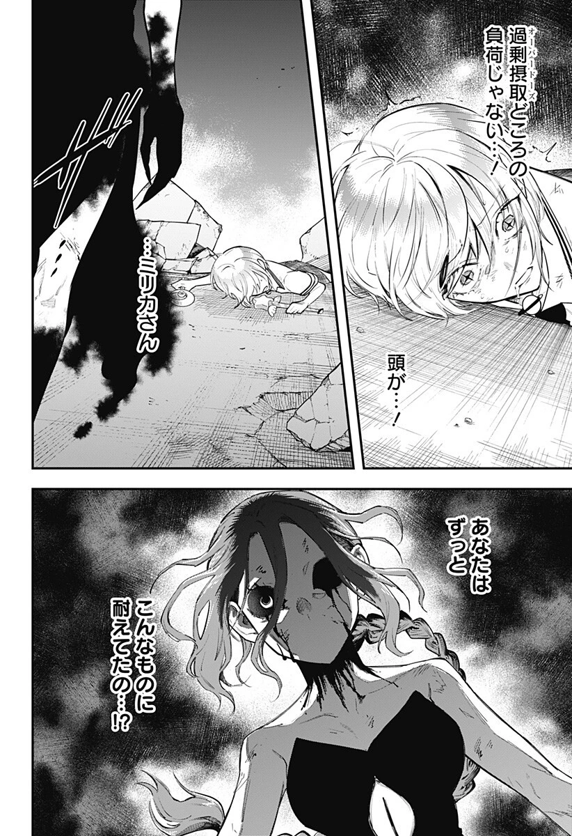 魔法少女と麻薬戦争 第30話 - 10