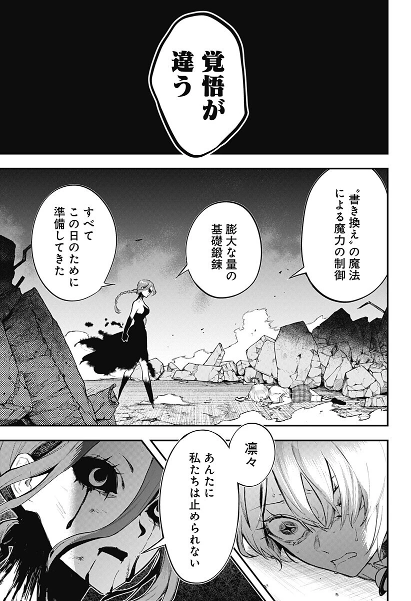 魔法少女と麻薬戦争 第30話 - 11