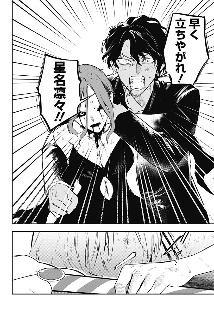 魔法少女と麻薬戦争 第30話 - 14