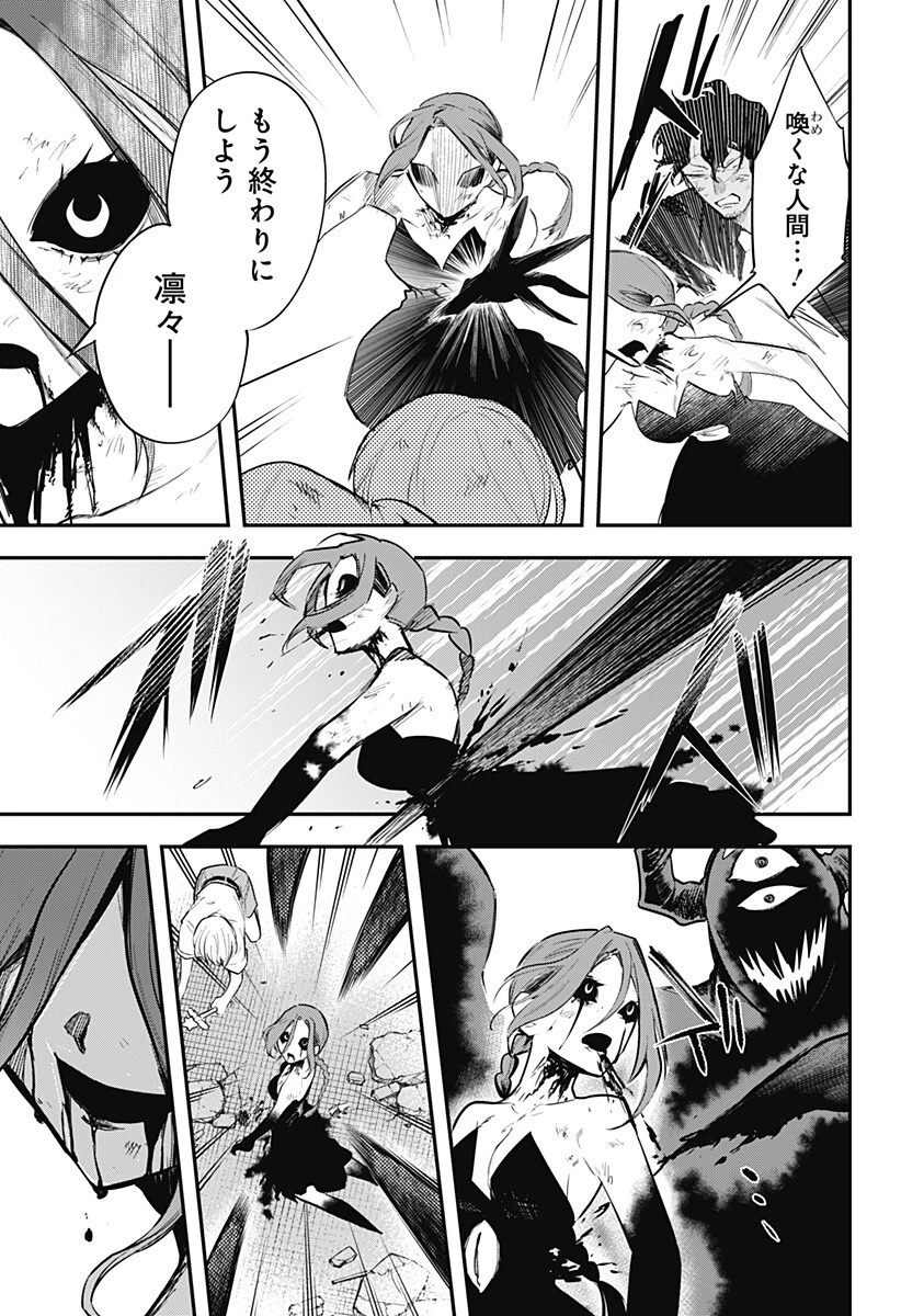 魔法少女と麻薬戦争 第30話 - 15