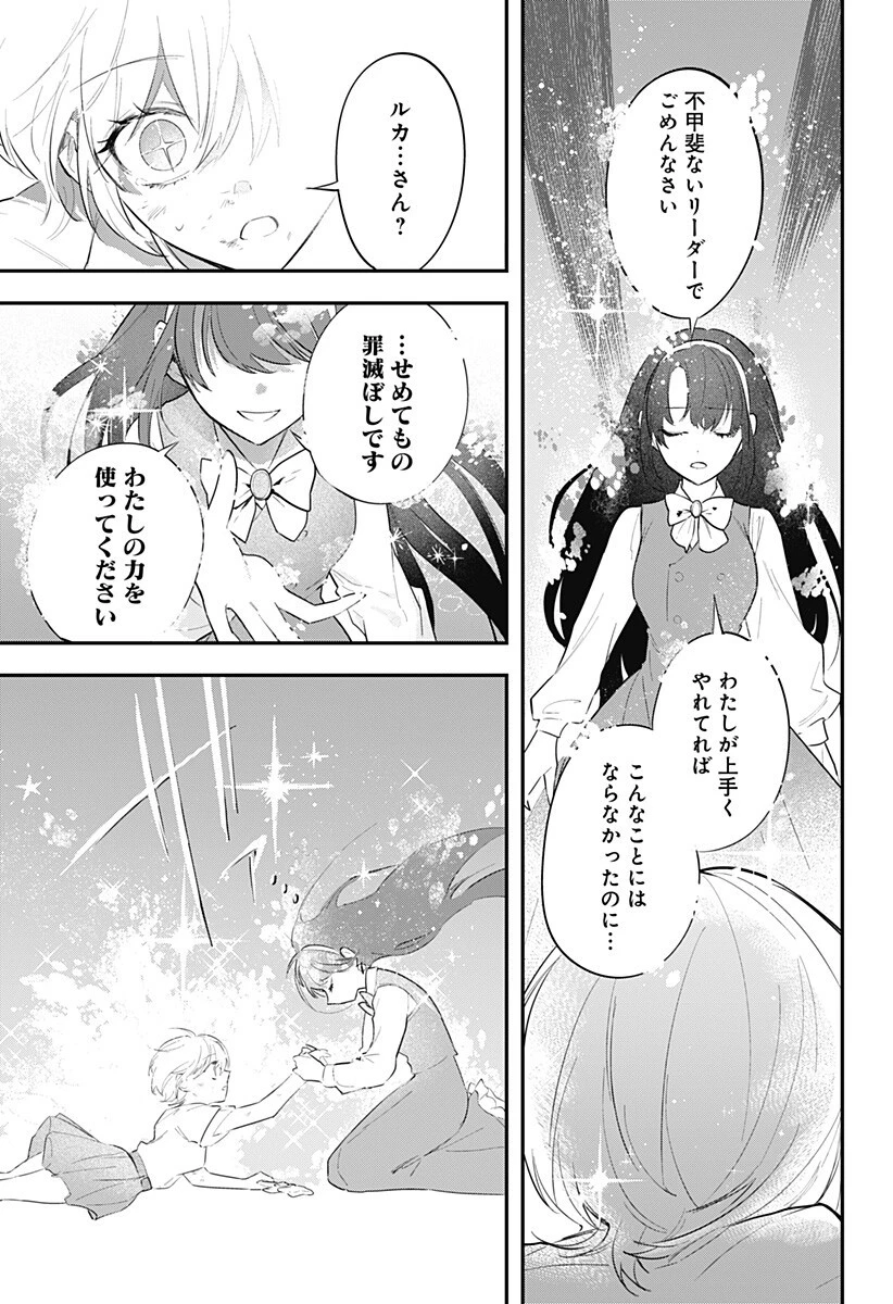魔法少女と麻薬戦争 第30話 - 17