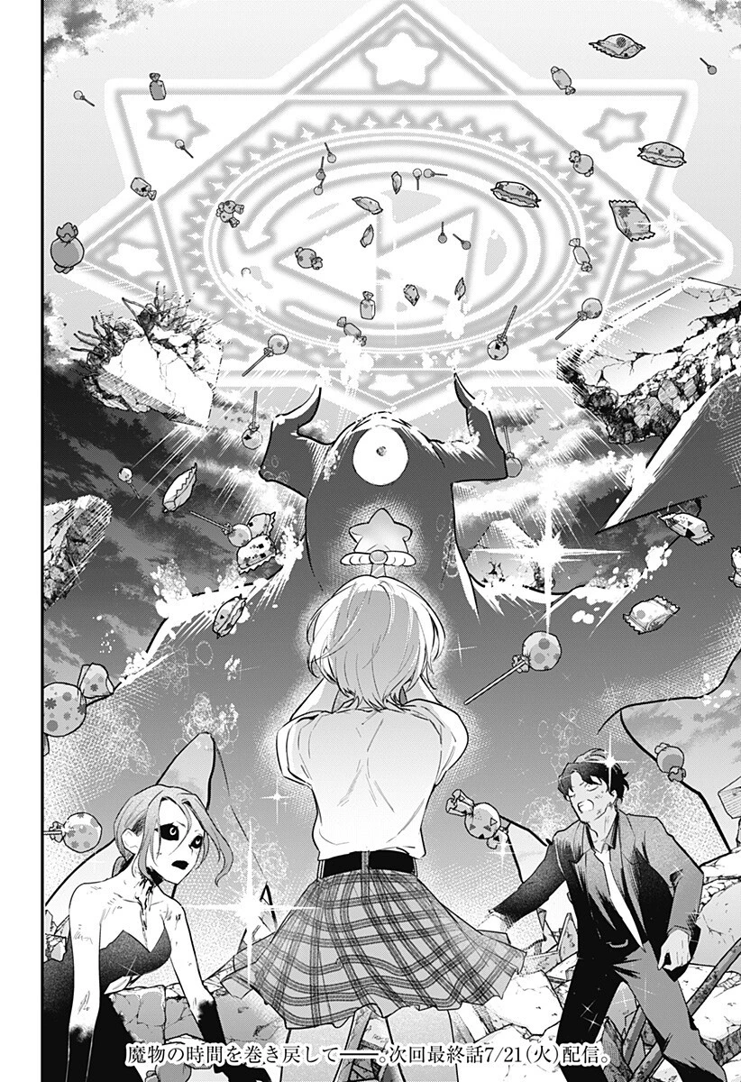 魔法少女と麻薬戦争 第30話 - 20