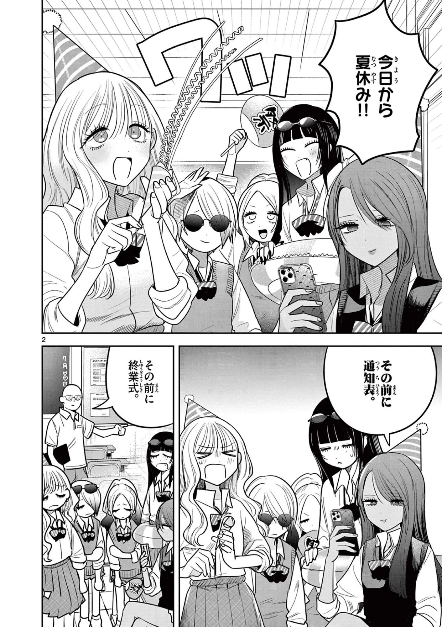 #ギャルとギャルの百合 第19話 - 2