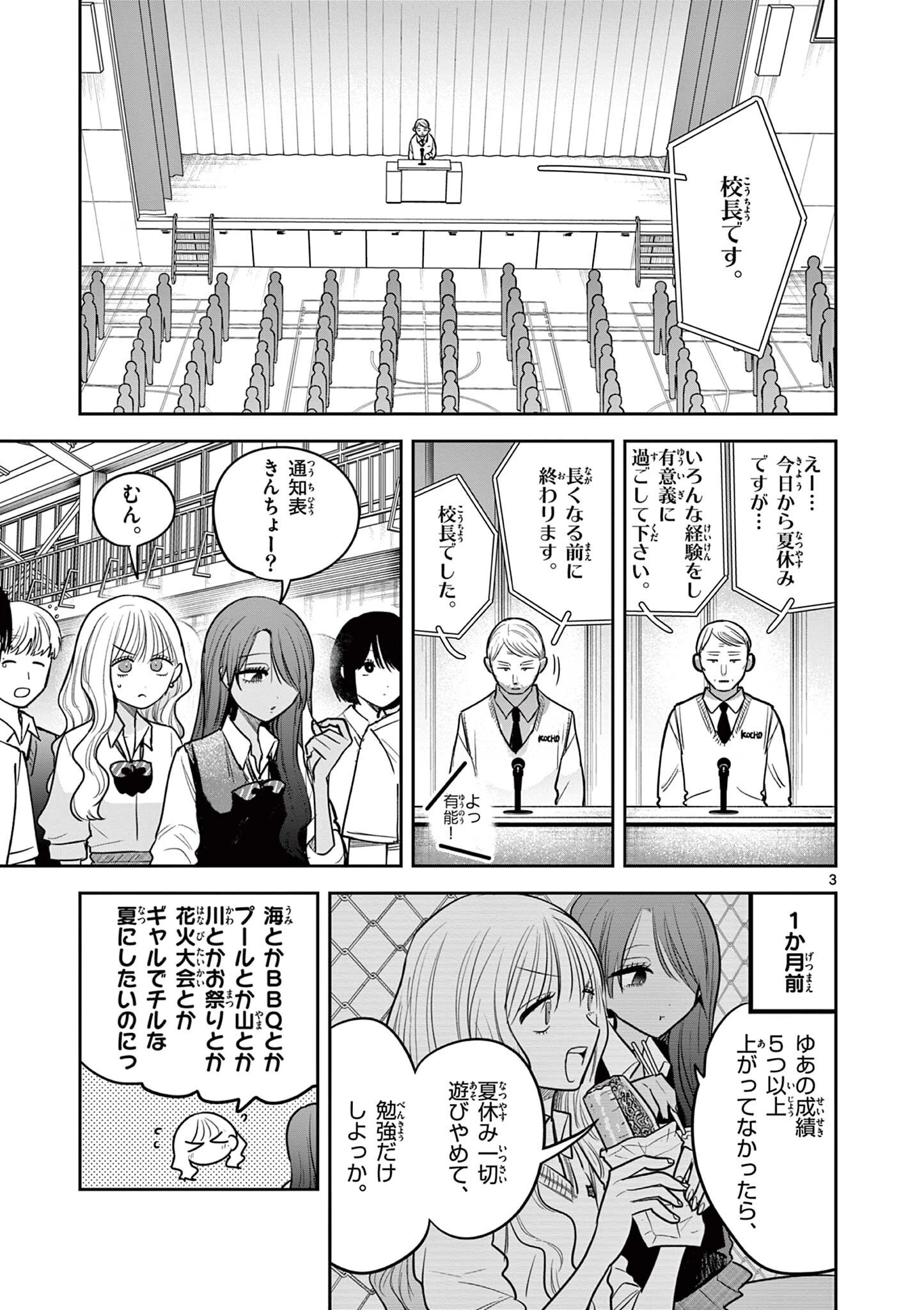 #ギャルとギャルの百合 第19話 - 3