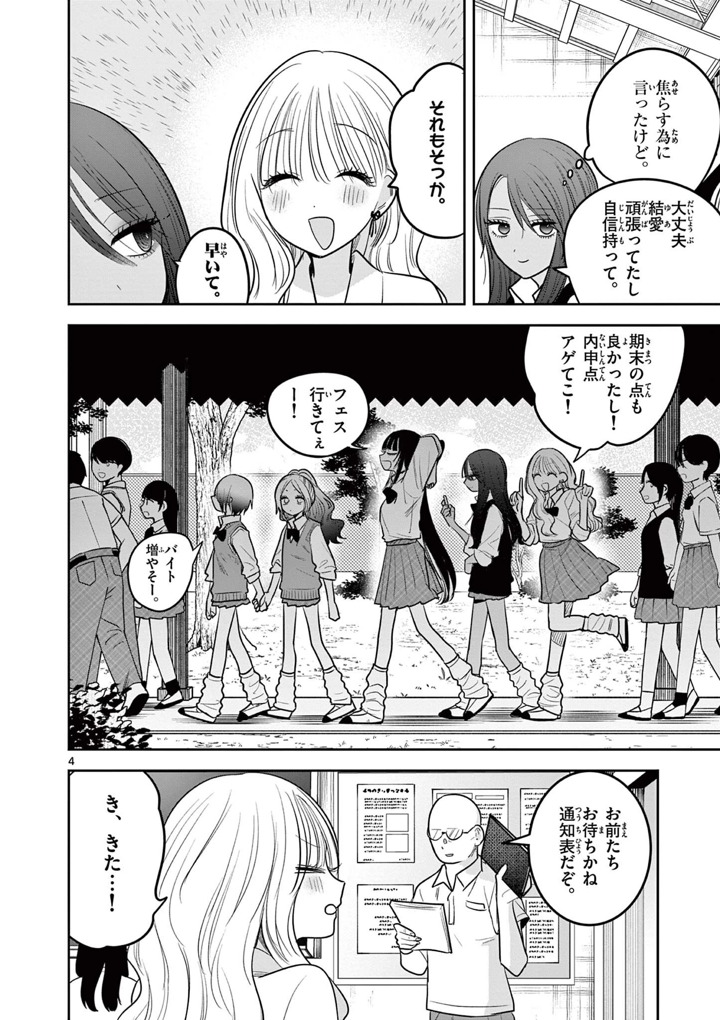 #ギャルとギャルの百合 第19話 - 4