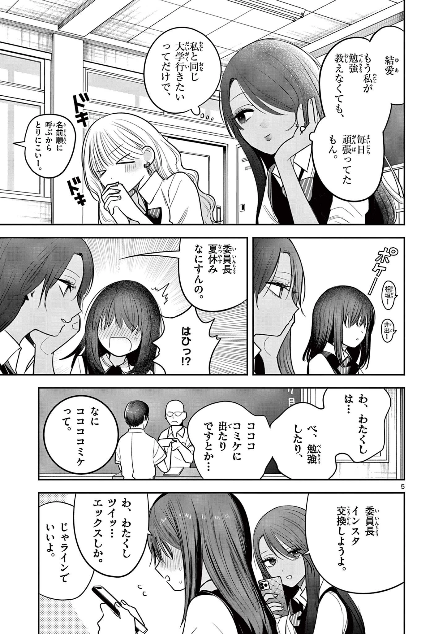 #ギャルとギャルの百合 第19話 - 5
