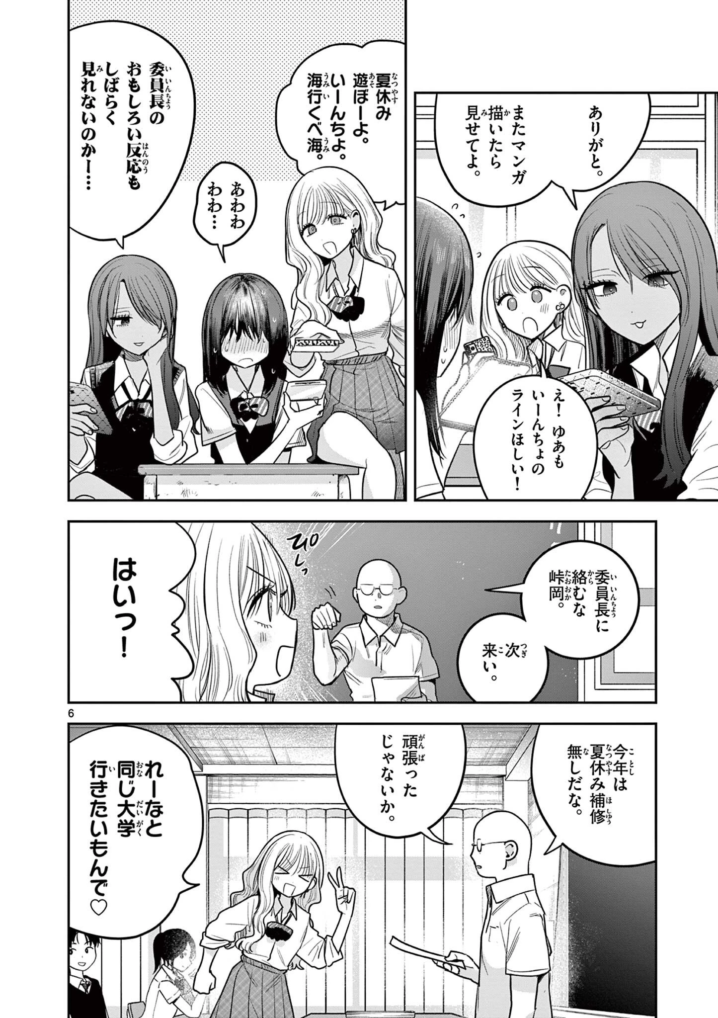#ギャルとギャルの百合 第19話 - 6