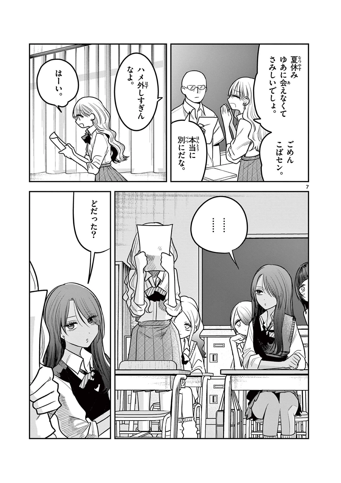 #ギャルとギャルの百合 第19話 - 7