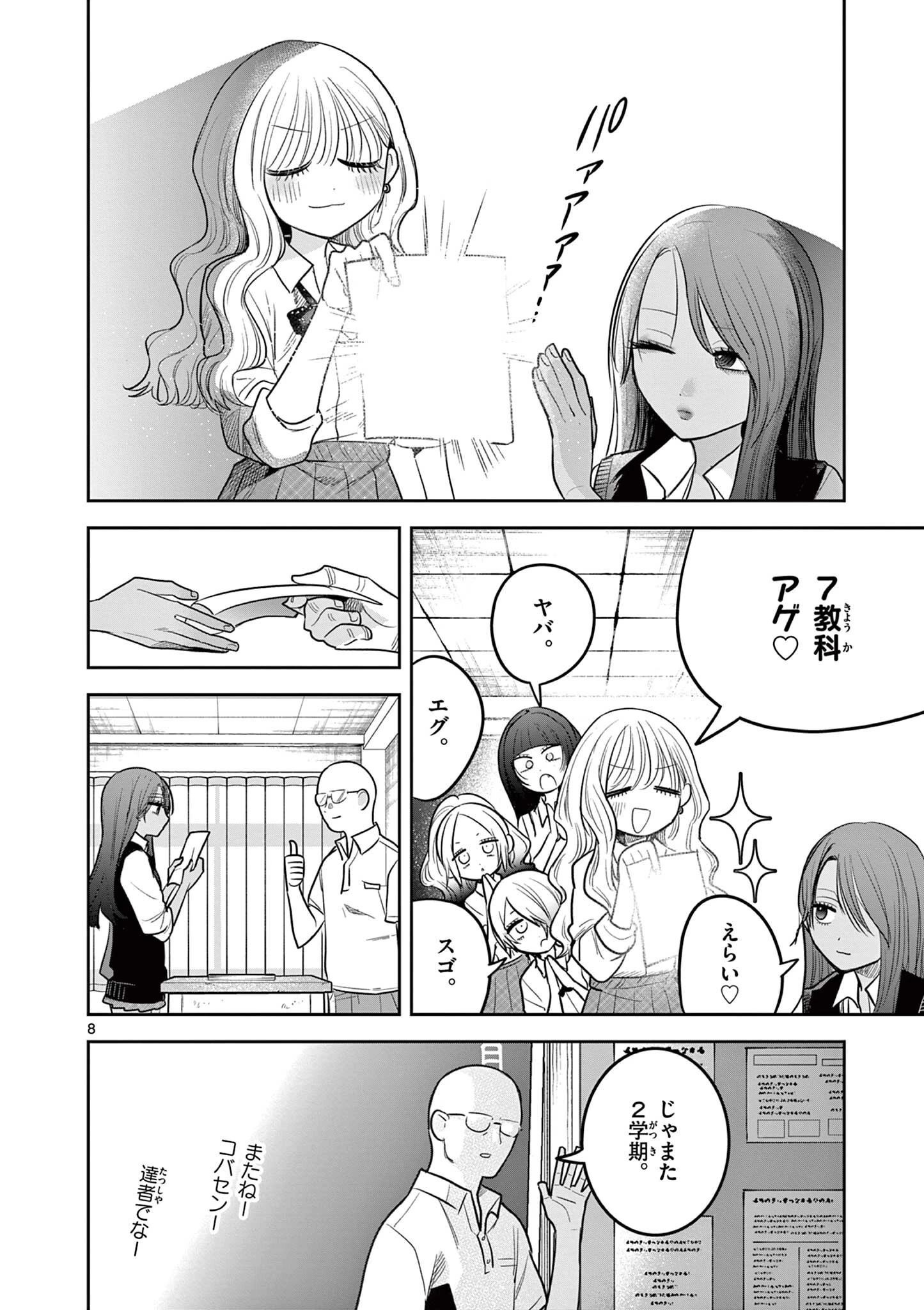 #ギャルとギャルの百合 第19話 - 8