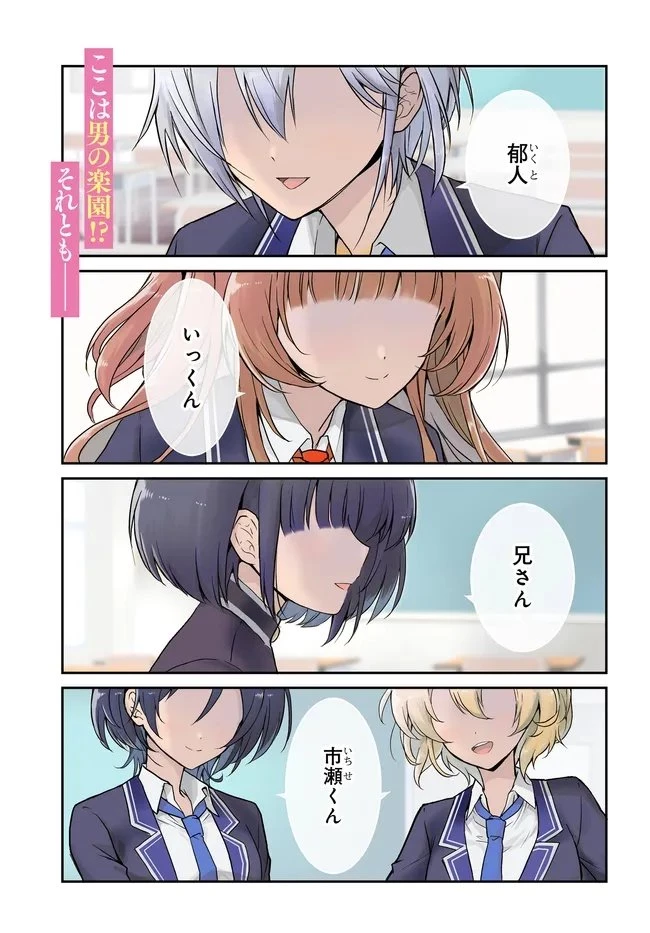 貞操逆転世界ならモテると思っていたら 第1話 - 1