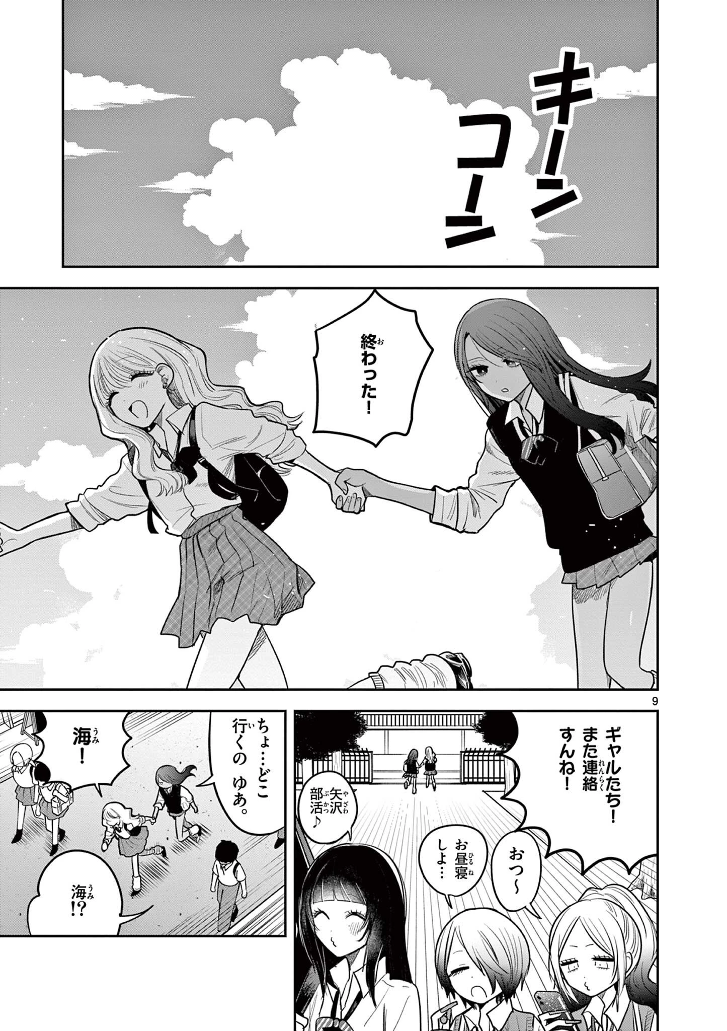 #ギャルとギャルの百合 第19話 - 9