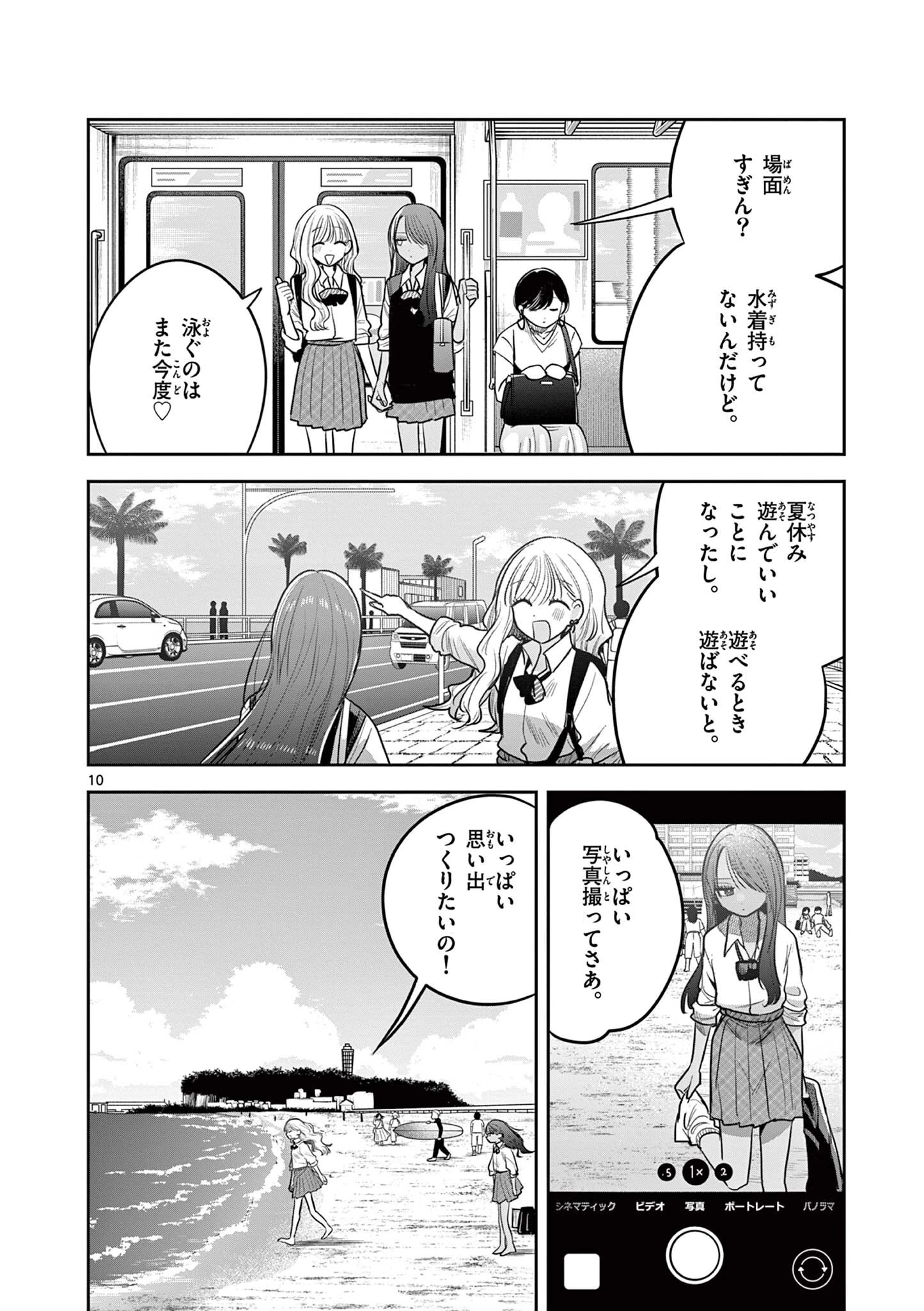 #ギャルとギャルの百合 第19話 - 10