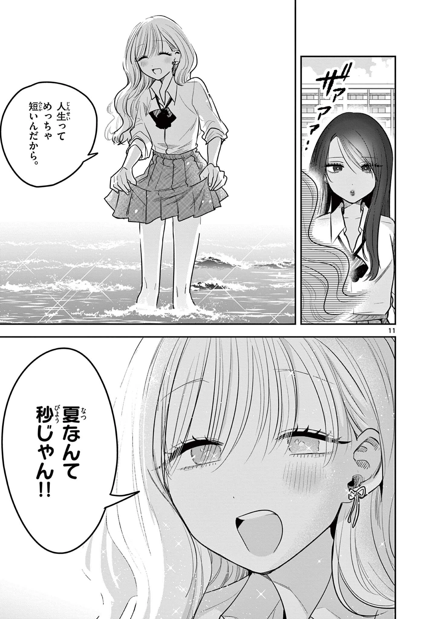 #ギャルとギャルの百合 第19話 - 11