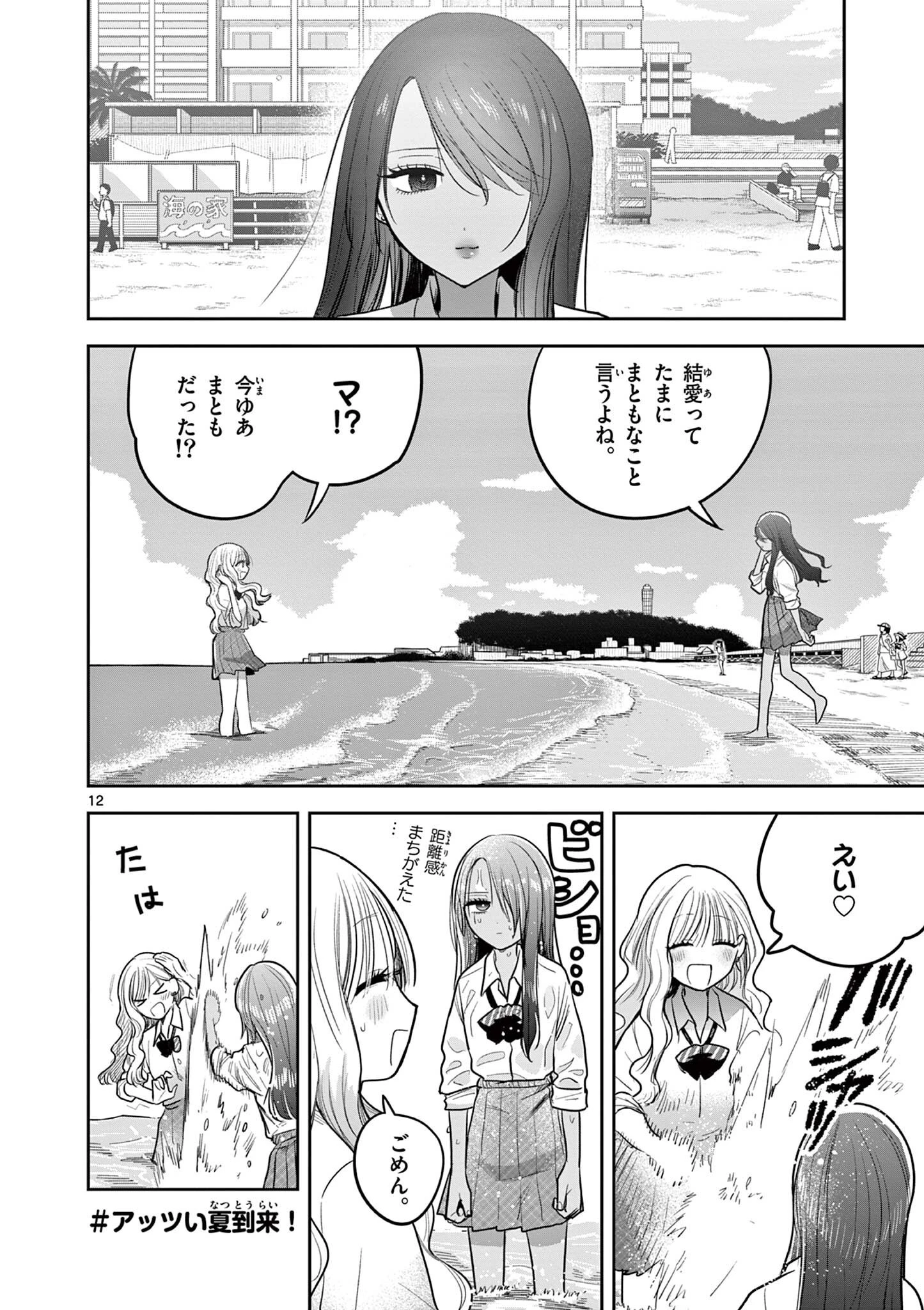#ギャルとギャルの百合 第19話 - 12