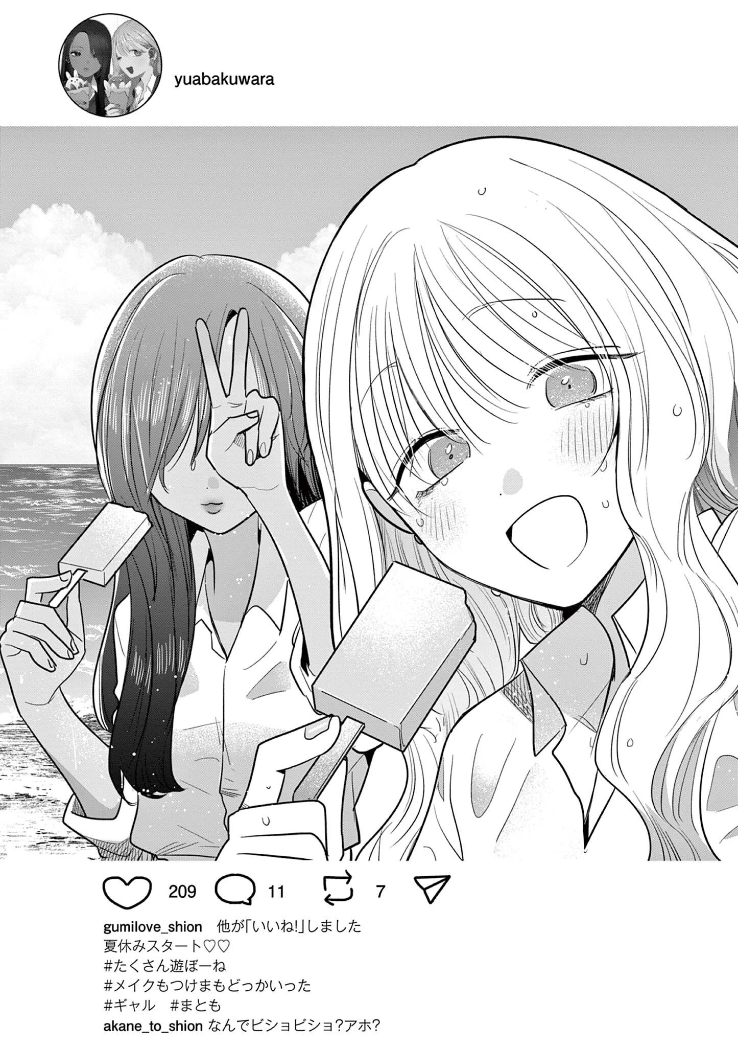 #ギャルとギャルの百合 第19話 - 13