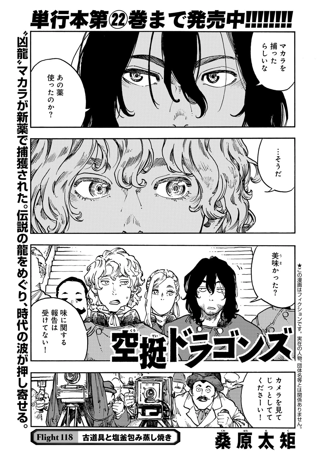 空挺ドラゴンズ 第118話 - 1