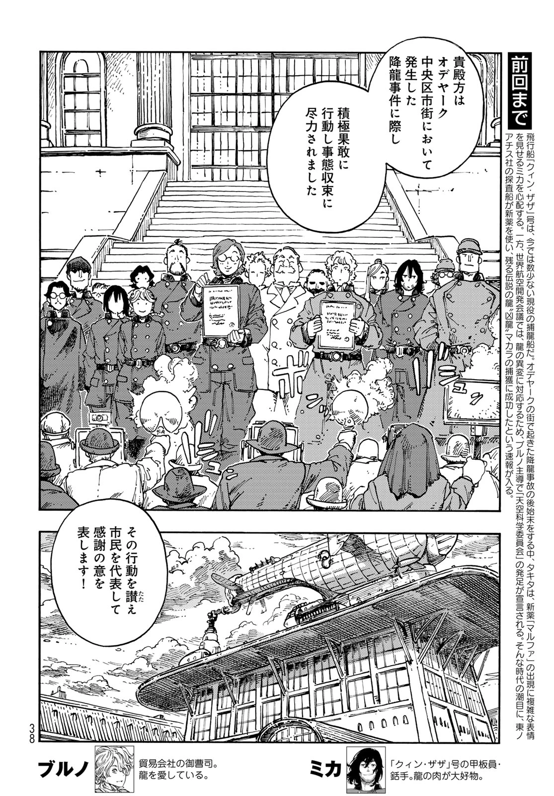 空挺ドラゴンズ 第118話 - 2