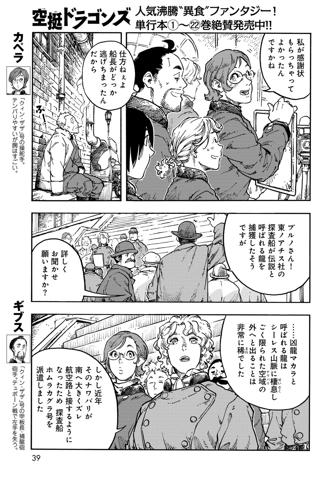 空挺ドラゴンズ 第118話 - 3