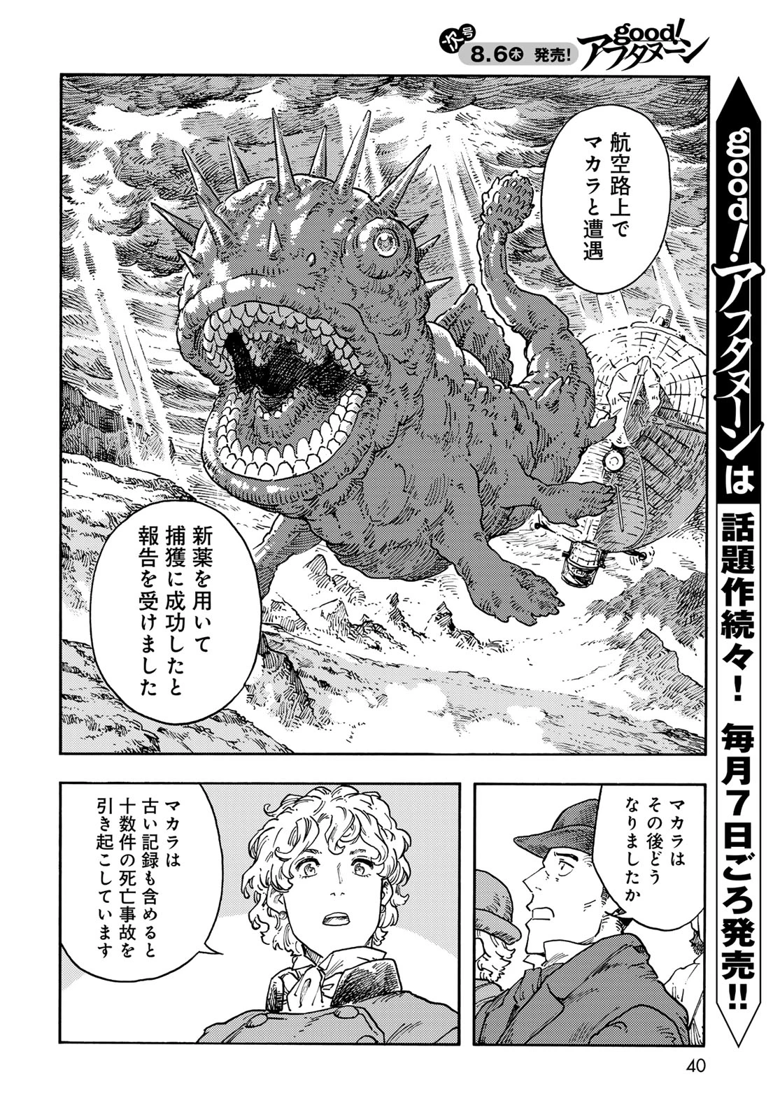 空挺ドラゴンズ 第118話 - 4