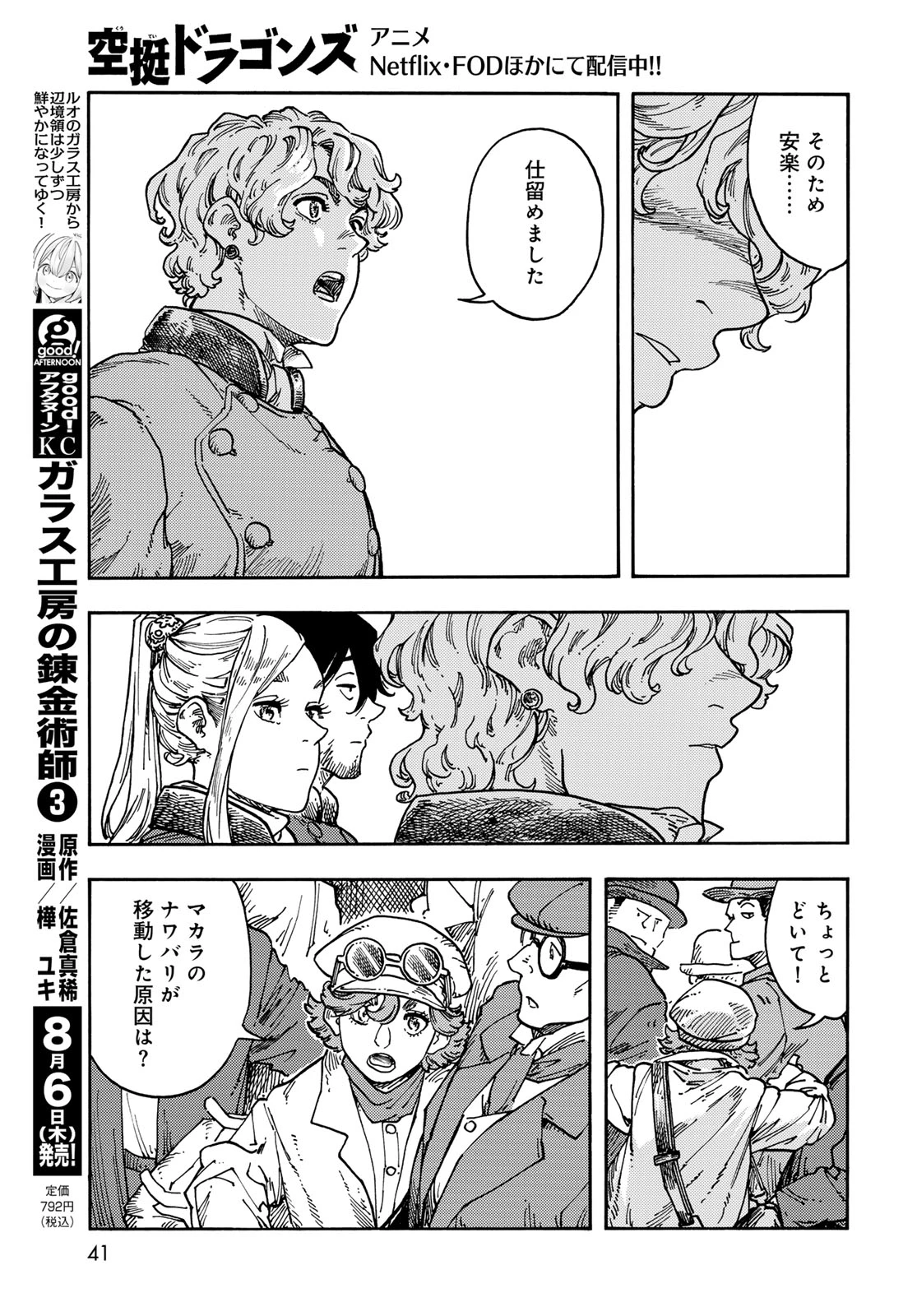 空挺ドラゴンズ 第118話 - 5