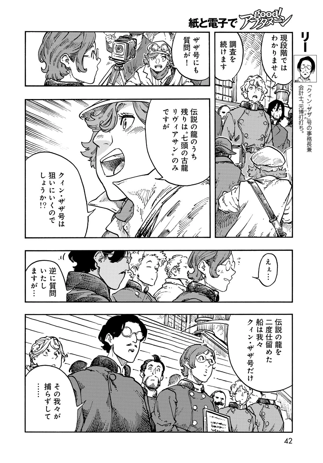 空挺ドラゴンズ 第118話 - 6