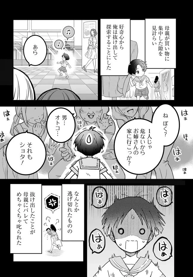 貞操逆転世界ならモテると思っていたら 第1話 - 6