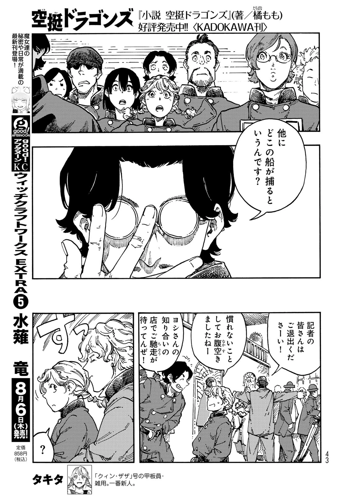 空挺ドラゴンズ 第118話 - 7