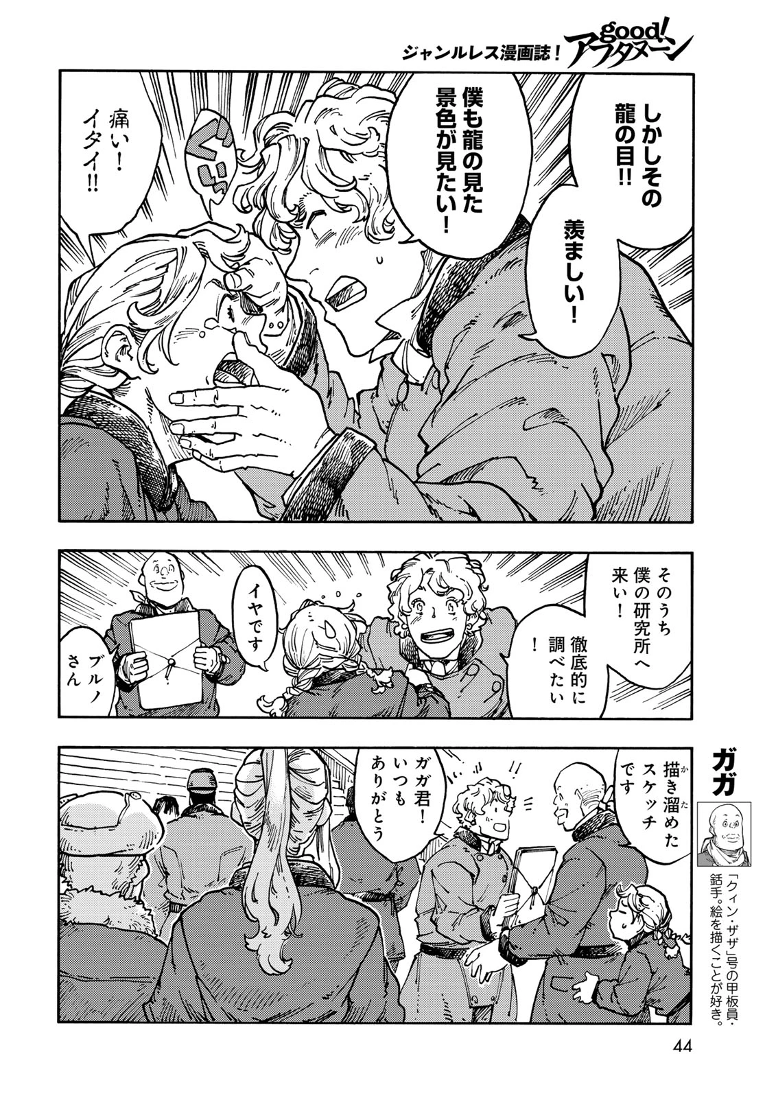 空挺ドラゴンズ 第118話 - 8