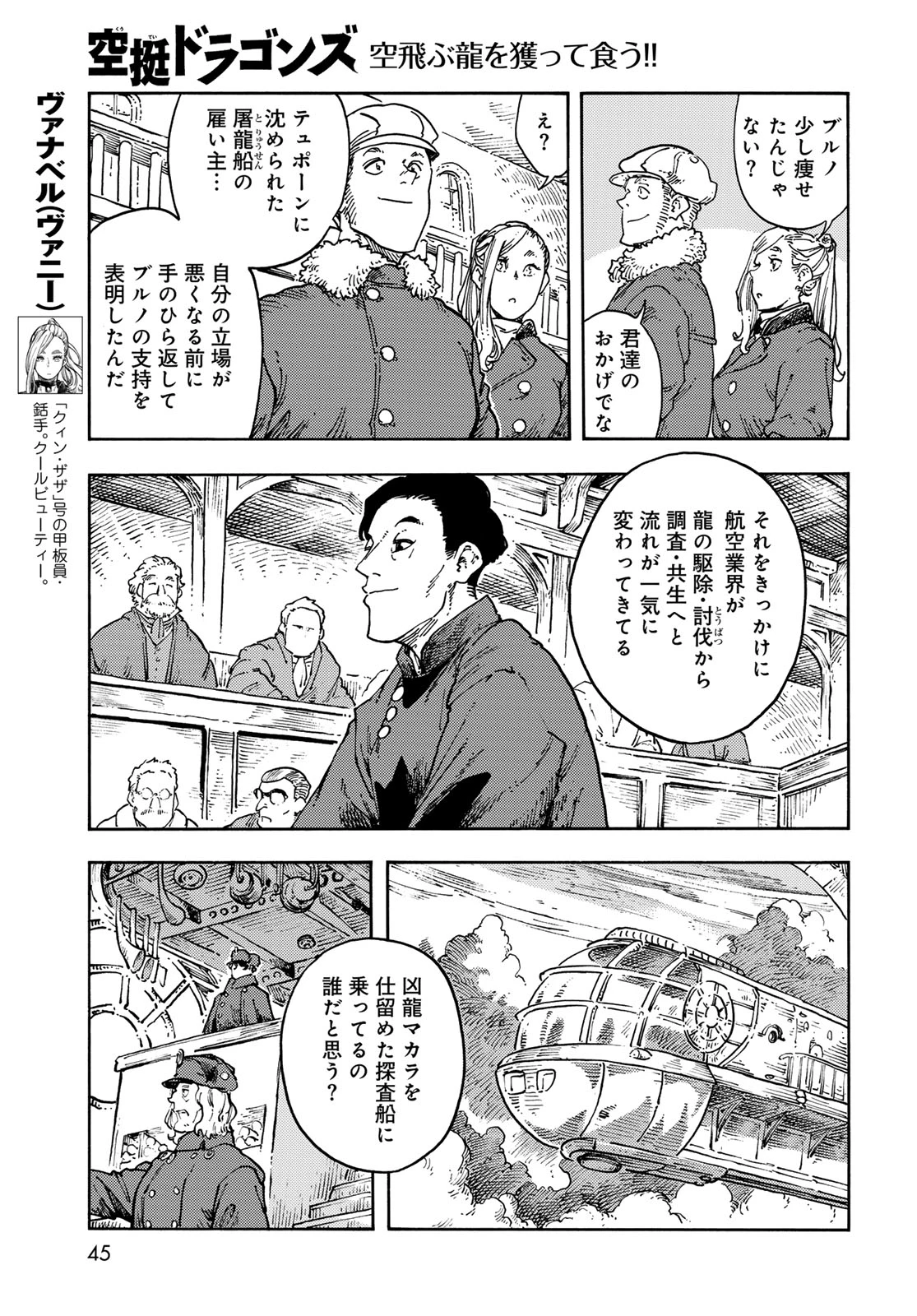 空挺ドラゴンズ 第118話 - 9