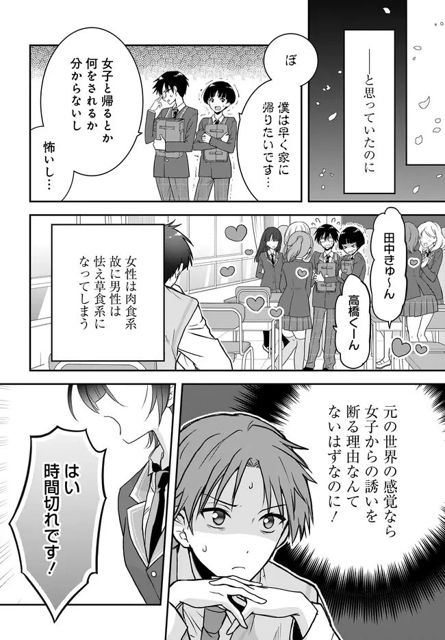 貞操逆転世界ならモテると思っていたら 第1話 - 8