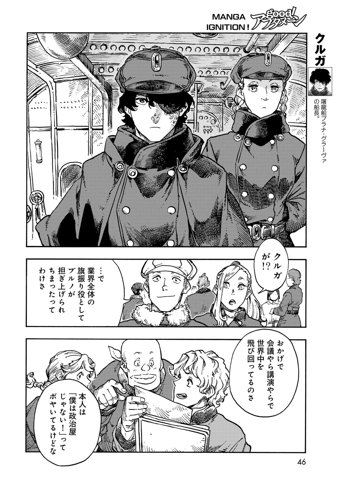空挺ドラゴンズ 第118話 - 10