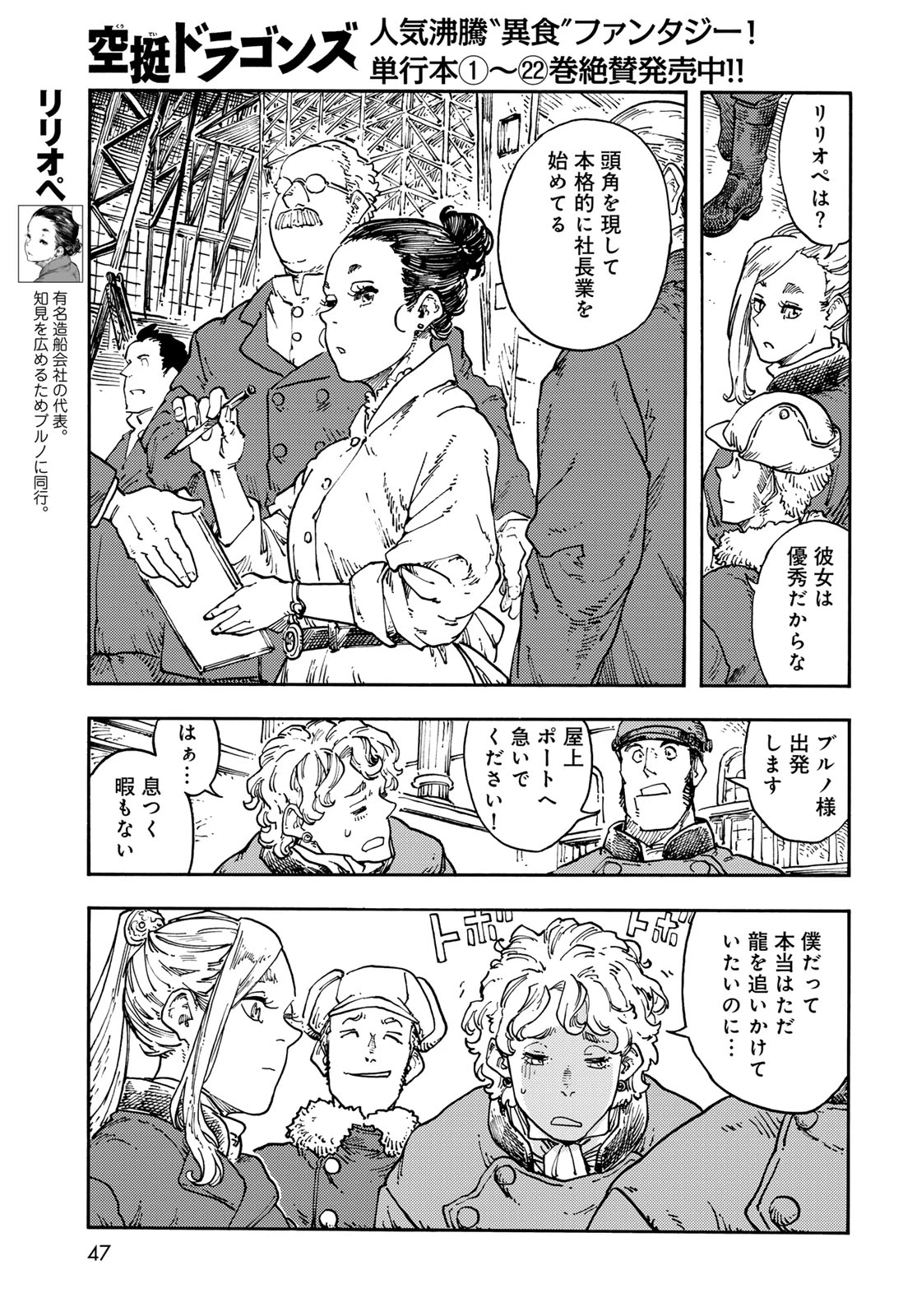 空挺ドラゴンズ 第118話 - 11