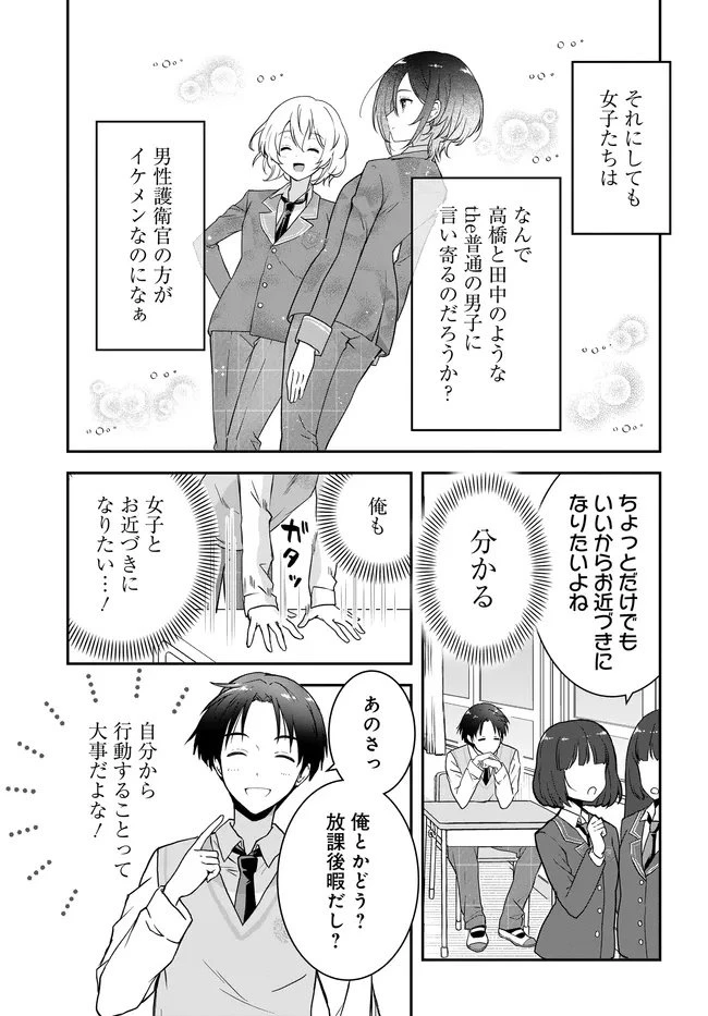 貞操逆転世界ならモテると思っていたら 第1話 - 11