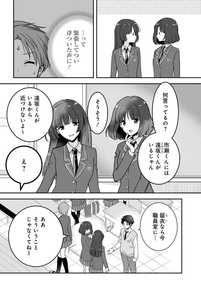 貞操逆転世界ならモテると思っていたら 第1話 - 12