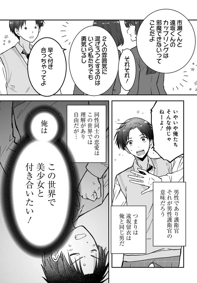 貞操逆転世界ならモテると思っていたら 第1話 - 13