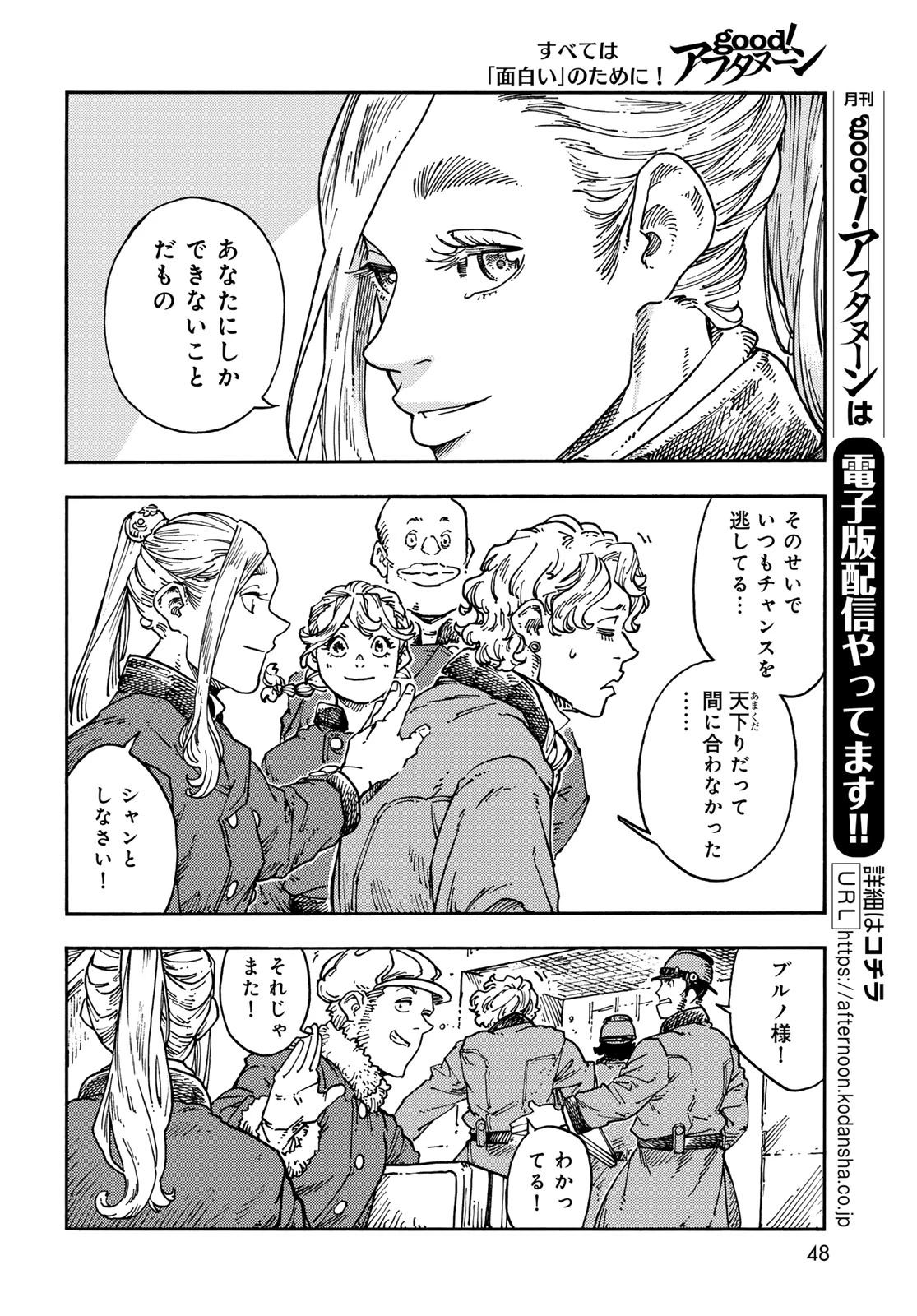 空挺ドラゴンズ 第118話 - 12