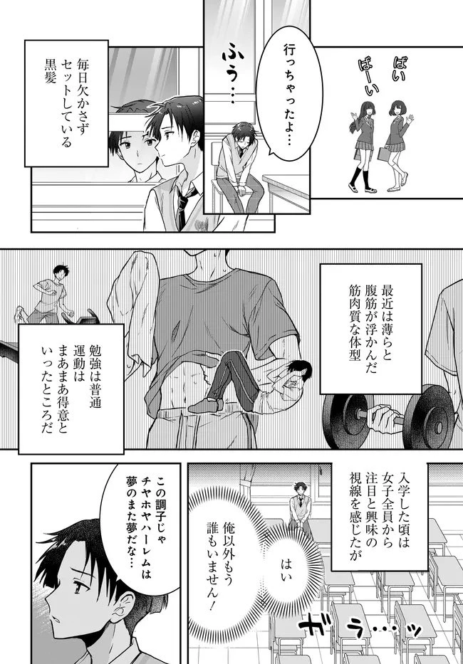 貞操逆転世界ならモテると思っていたら 第1話 - 14