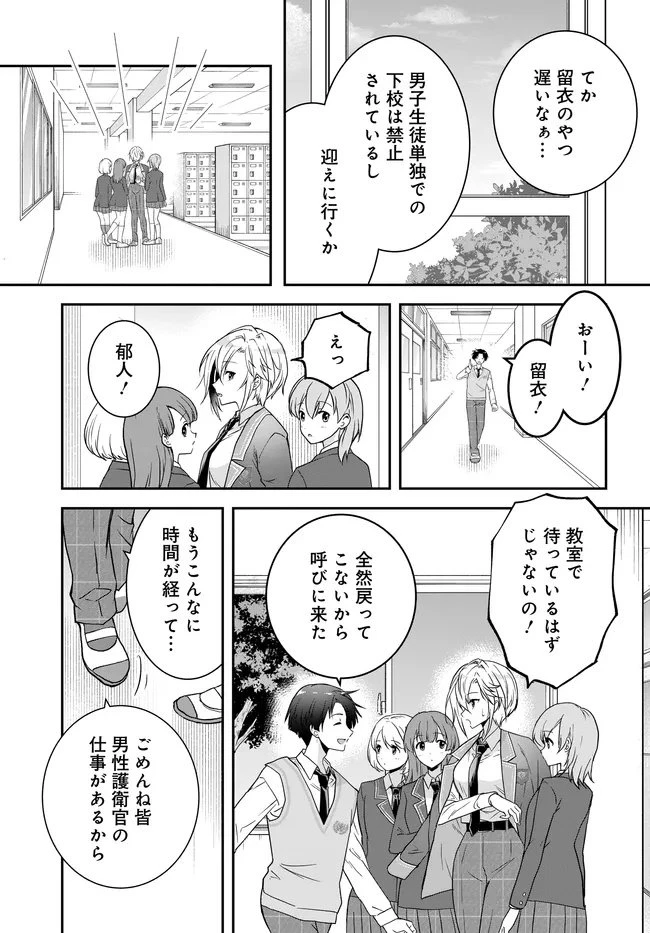 貞操逆転世界ならモテると思っていたら 第1話 - 15