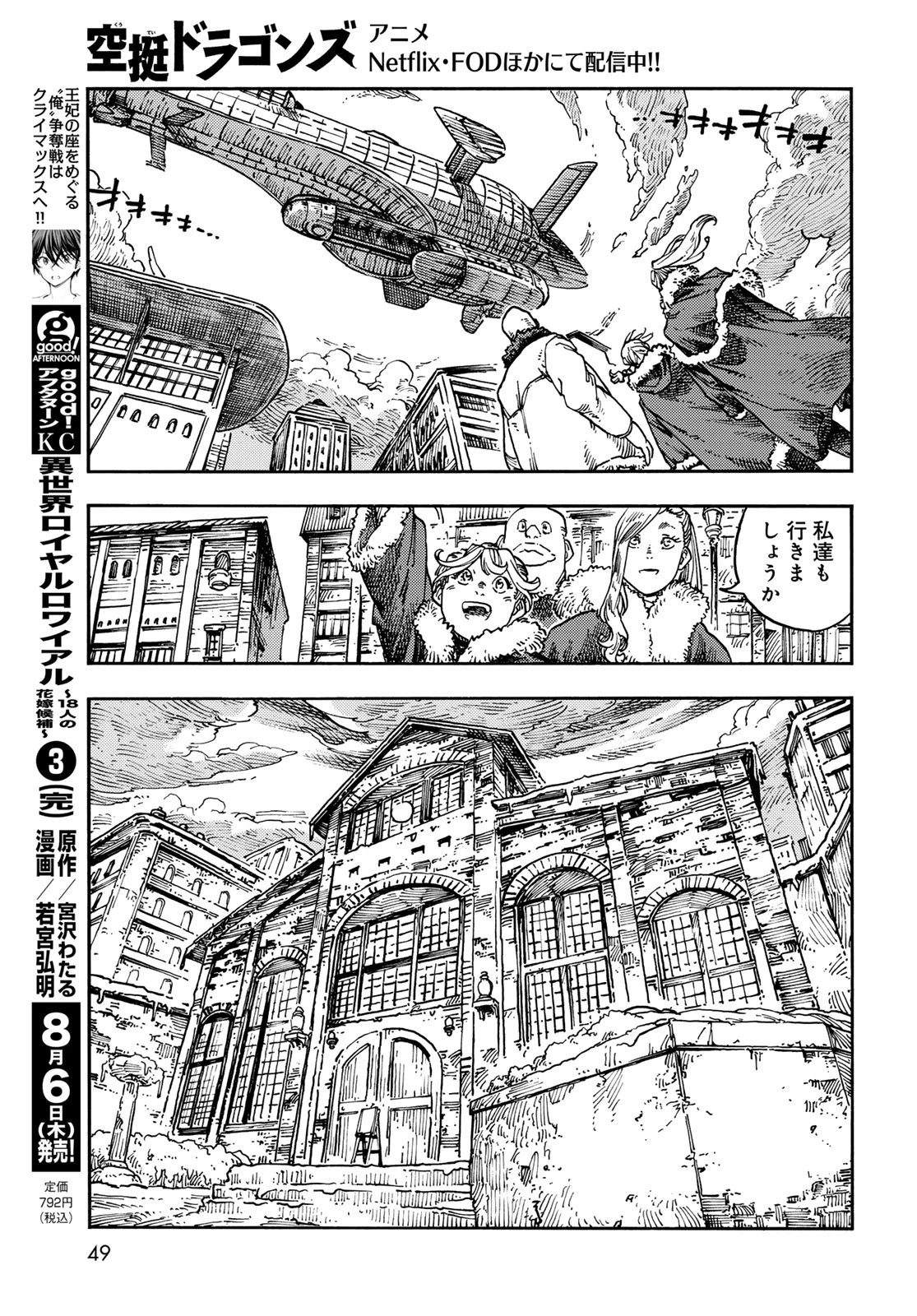 空挺ドラゴンズ 第118話 - 13