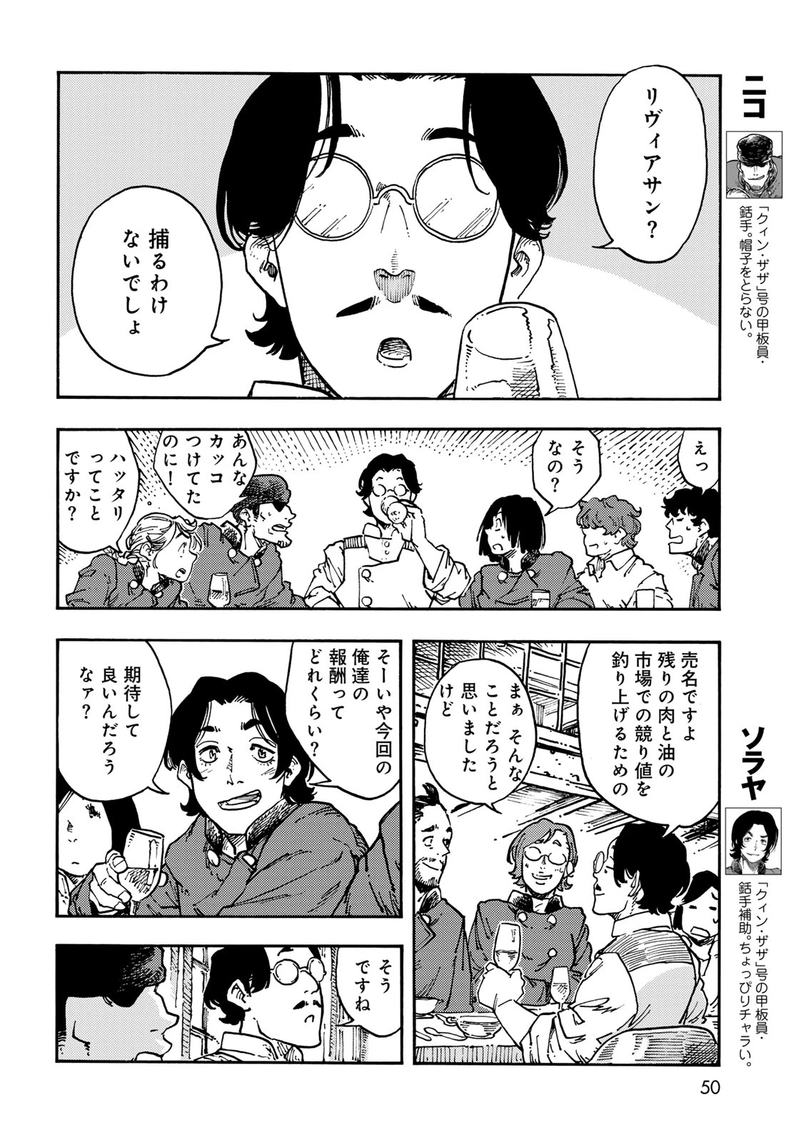 空挺ドラゴンズ 第118話 - 14