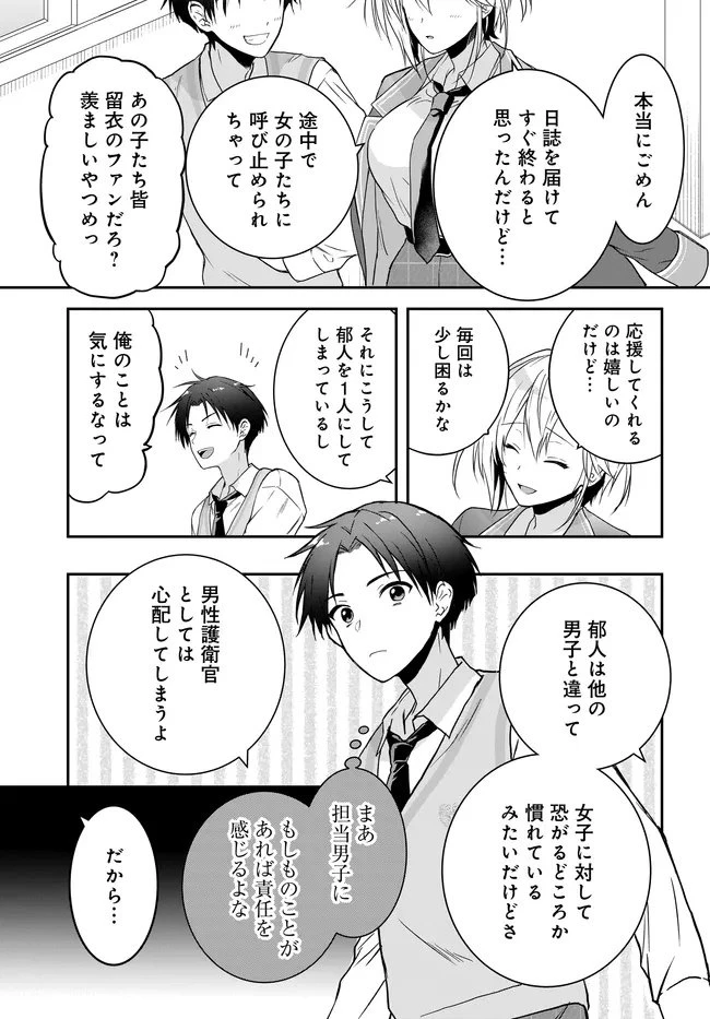 貞操逆転世界ならモテると思っていたら 第1話 - 17