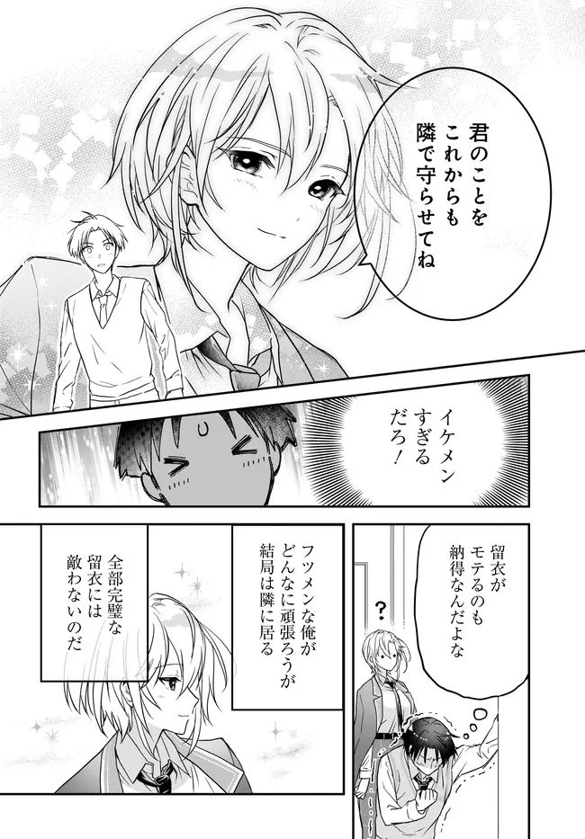貞操逆転世界ならモテると思っていたら 第1話 - 18